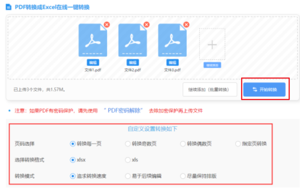 云开平台APP使用讲解 - 开始转换